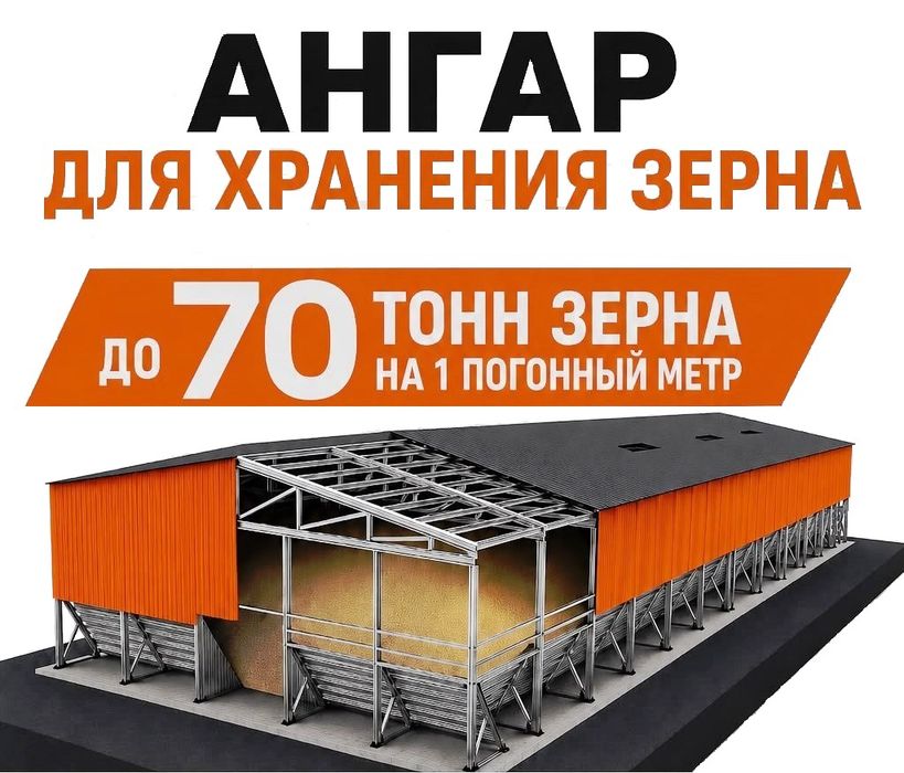 Склад для хранения Зерна