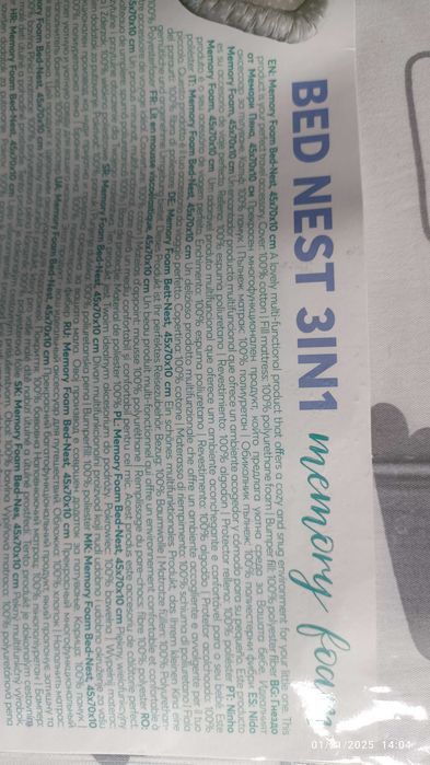 Гнездо за бебе от мемори пяна 45х70 х10