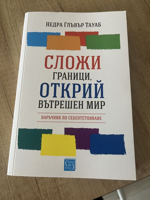 Чисто нова книга ….