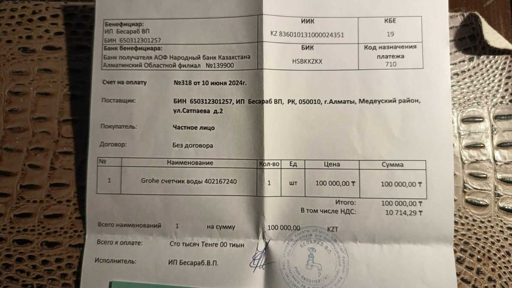 Измеритель расхода воды Grohe