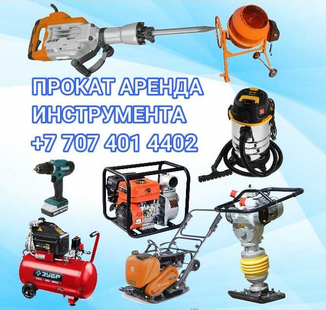 Аренда Сварочного Аппарата Аренда Фрезера, Аренда Лестницы трансформер