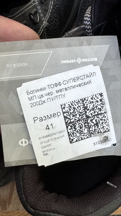 Спецобувь Ботинки Тофф «Суперстайл»