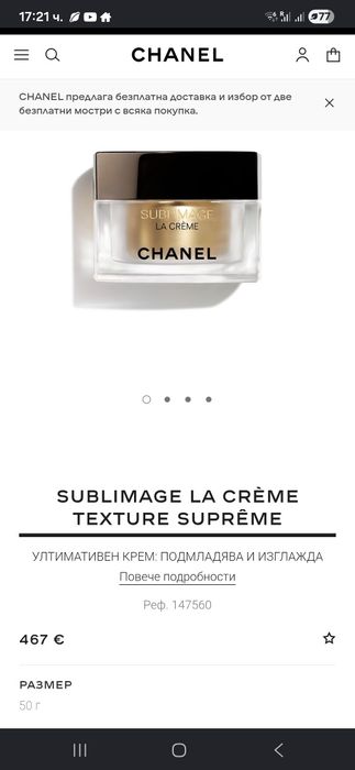 Крем за лице CHANEL SUBLIMAGE LA CREME 100% ОРИГИНАЛЕН !!!
ChanelSubli