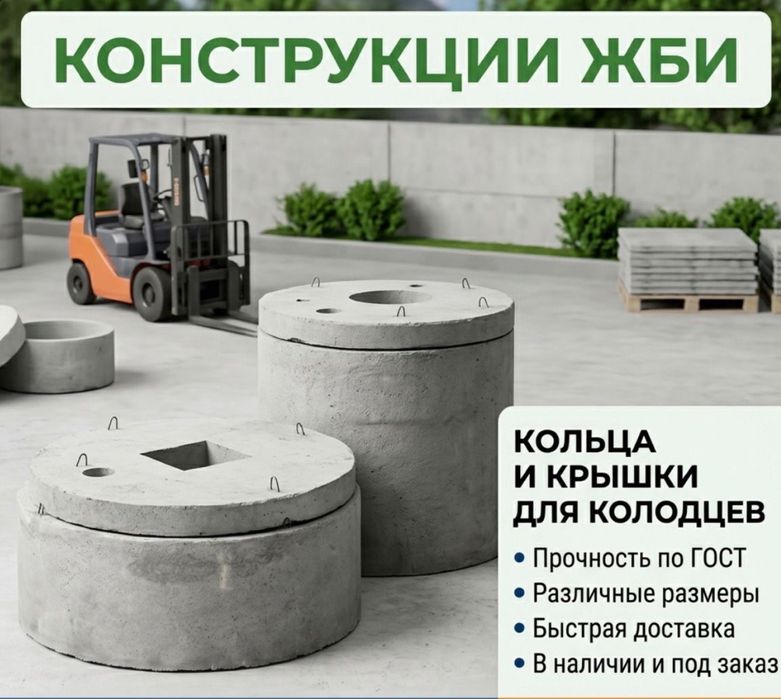 Бетонные Кольца