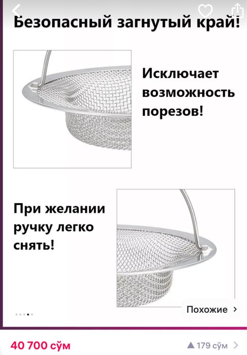 Ситечко для мойки на кухне