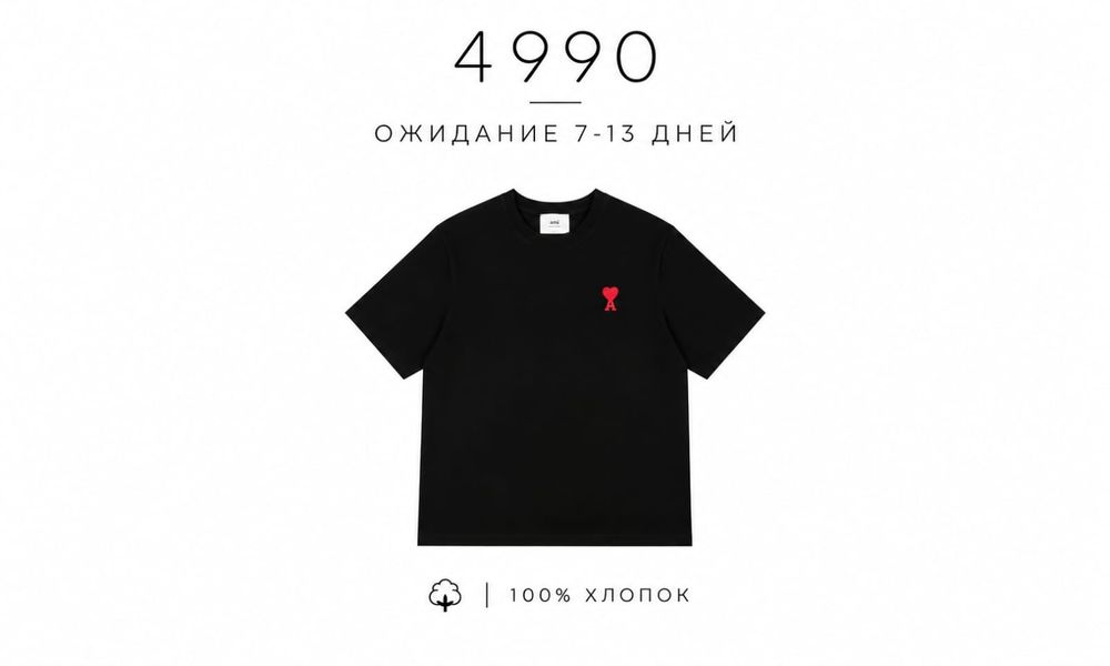 Тишки от бренда Ami