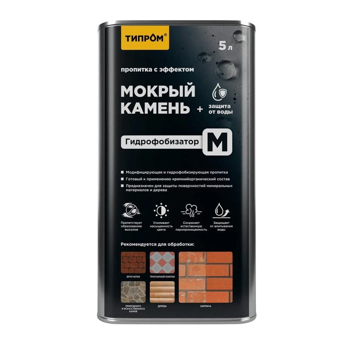 Типром М гидрофобизатор мокрый эффект