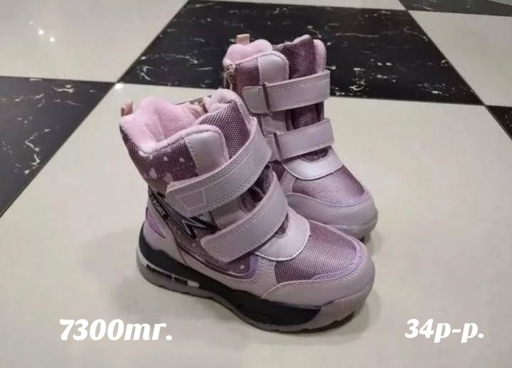 Детская обувь для зимы.