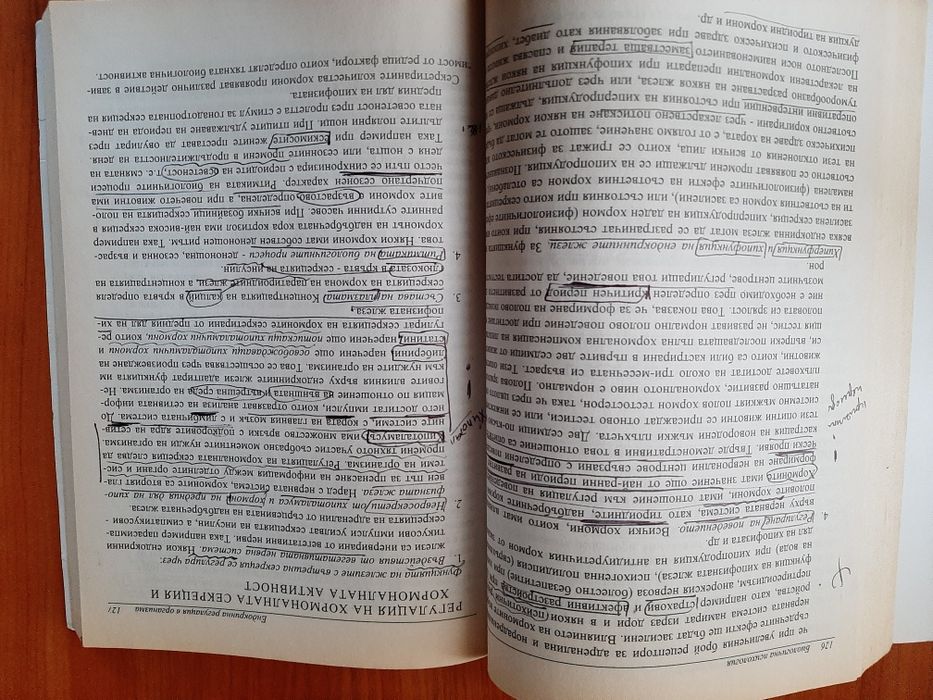 Биологична психология Боряна Пирьова