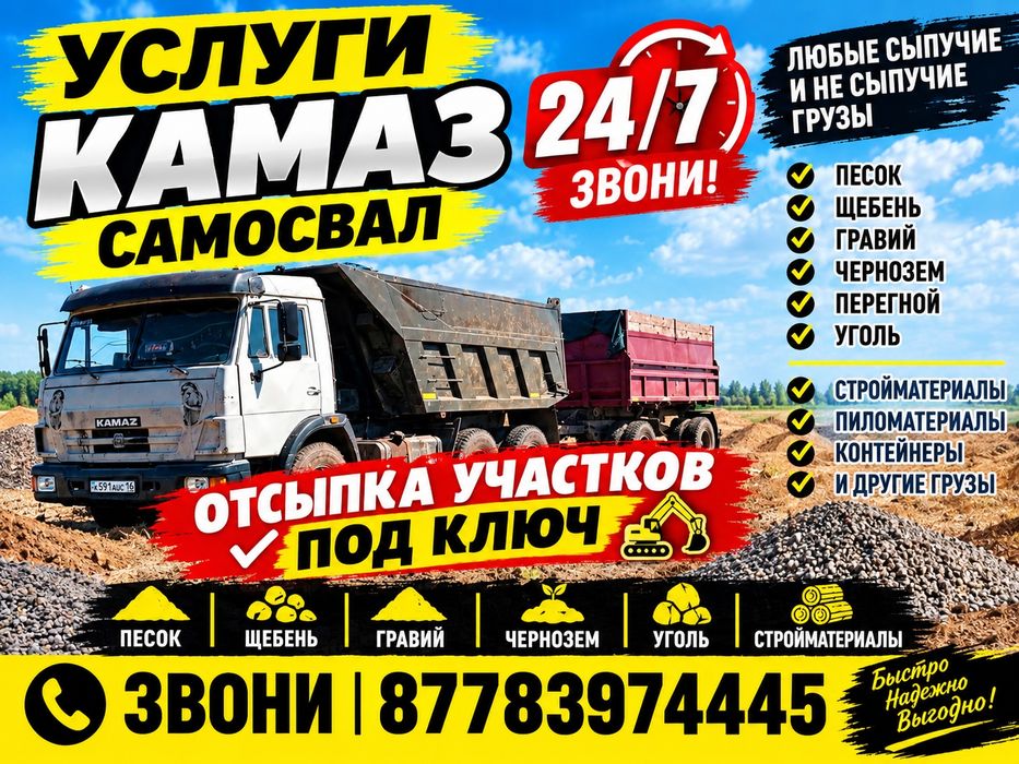 Услуги КамАЗ самосвал