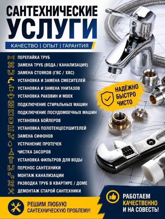 Сантехник электрик