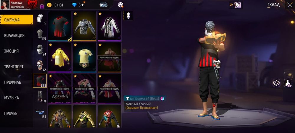 Акк фри фаер олд