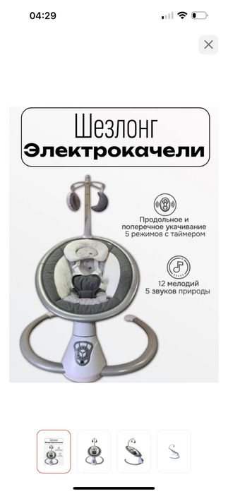 Продается шезлонг электрокачеля