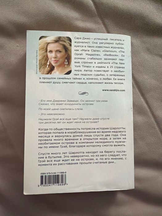 Назад к тебе , Сара Джир