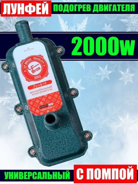 ‼️ Предпусковой подогрев двигателя Лунфей ‼️