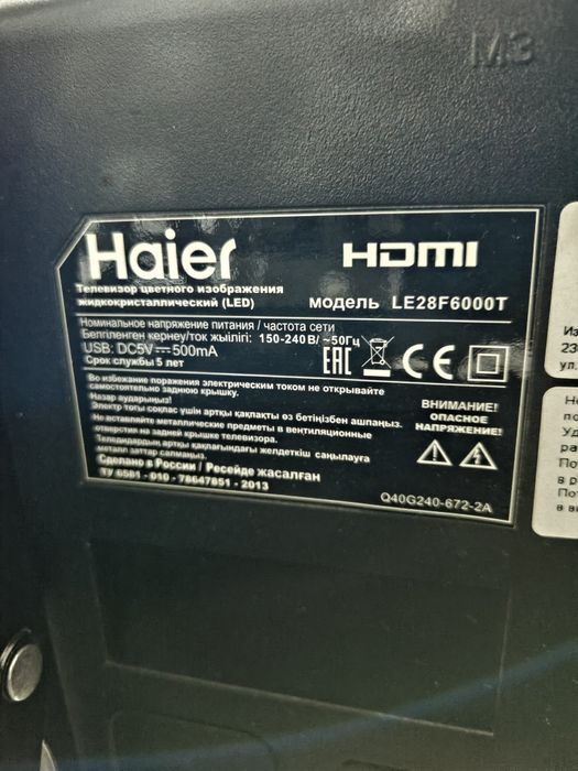 Телевизор Haier 28 дюймов