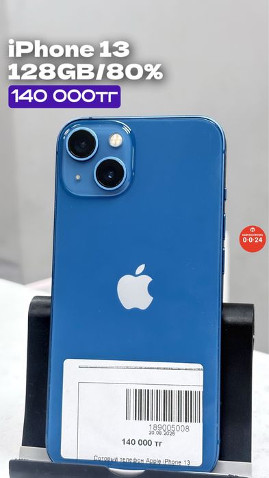iPhone 13 | 128GB | 80% | Рассрочка без % | BaiTime