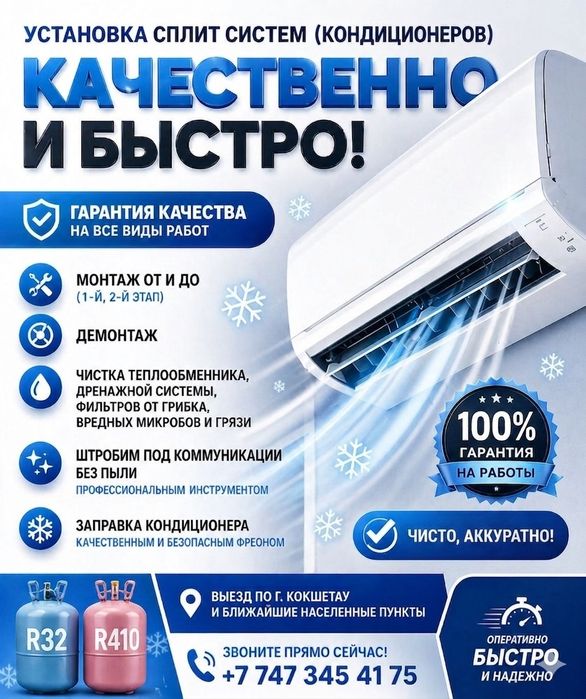 Установка и обслуживание кондиционеров. Гарантия 1 год!