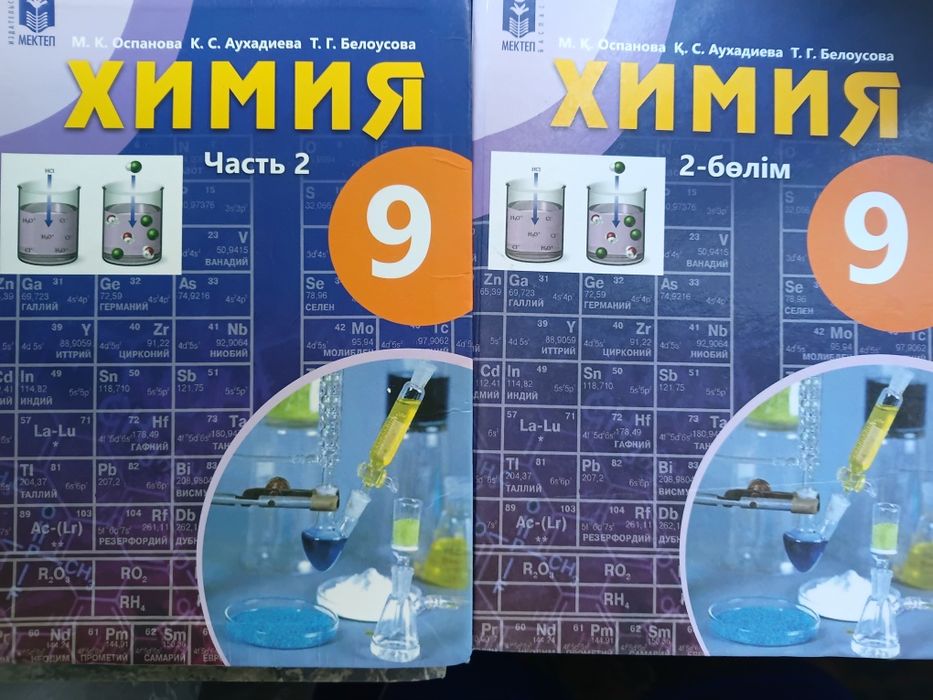 Книга Химия 9класс