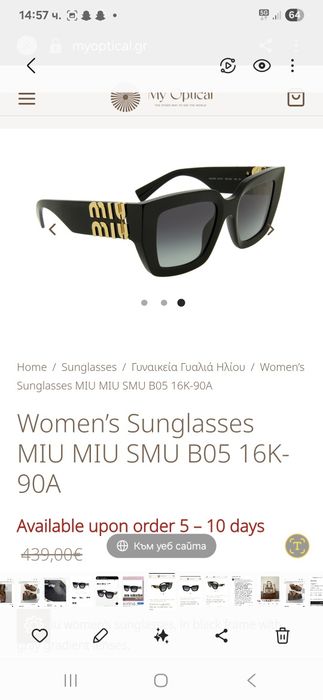 Слънчеви очила Miu Miu , модел 2025/26г.