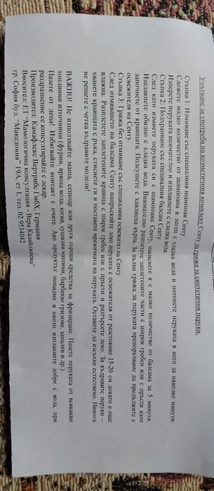 Козметичен комплект за грижа за синтетични перуки