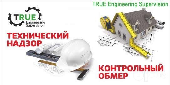 Услуги Технического Надзора за Строительством по всему Узбекистану