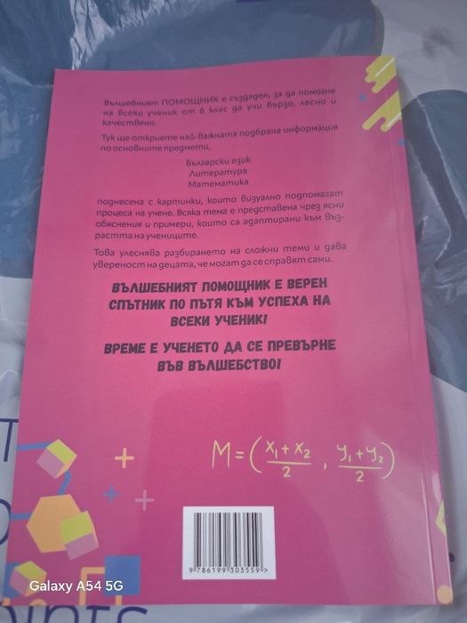 Вълшебният Помощник за 6 клак