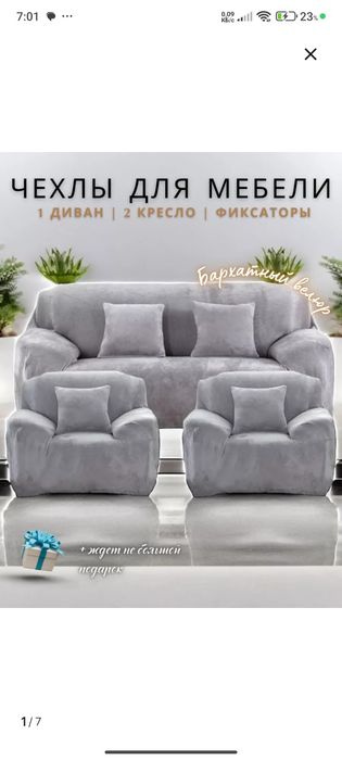 Продам чехлы для дивана