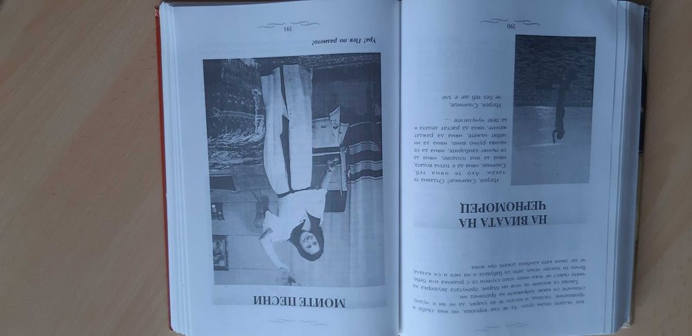 Биография на Магда Пушкарова- спомени, написани от народната певица.