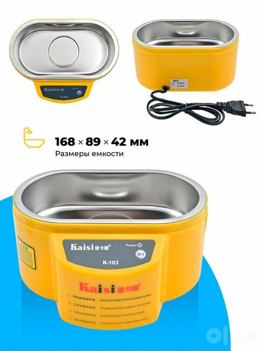 Ультразвуковая ванна KAISI 103 30W 600мл, стерилизатор для инструмент