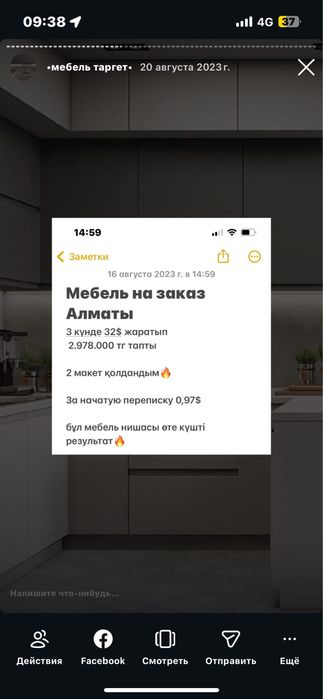 Мен кәсіби таргетолог Күнсәуле
