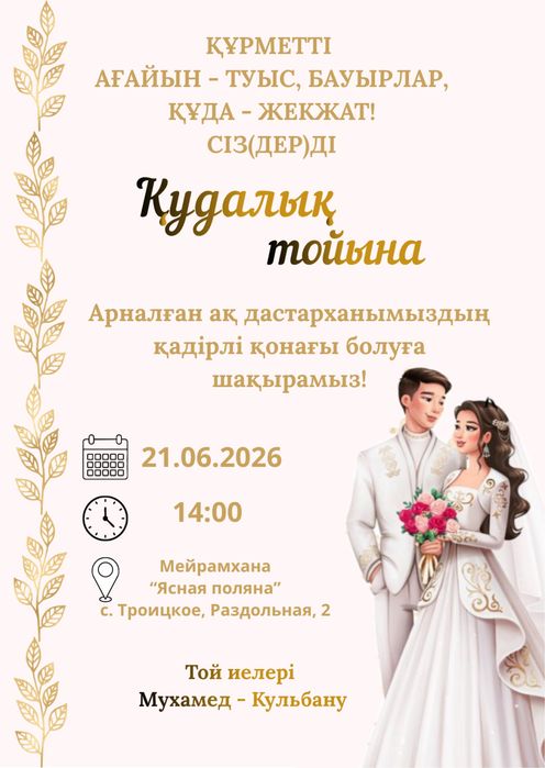 Пригласительное на мероприятие