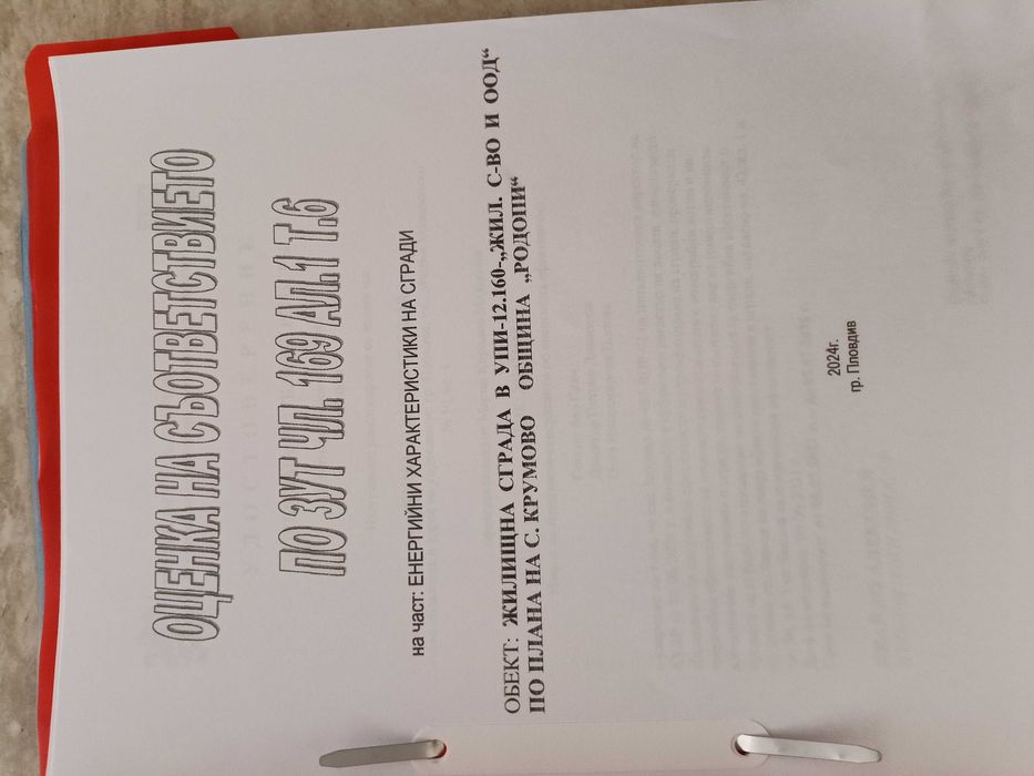 Продава се Парцел в с. Крумово, Област Пловдив - 726 кв.м за 124 €/кв.м - Снимка #21