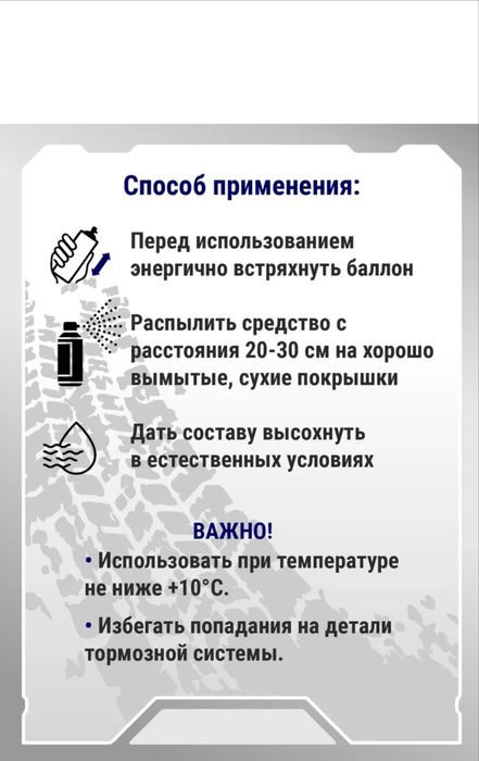 В продаже Чернитель шин