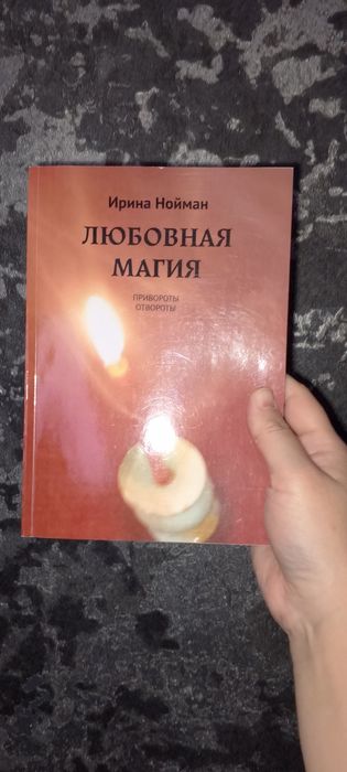 Продам книгу автора Ирина Нойман