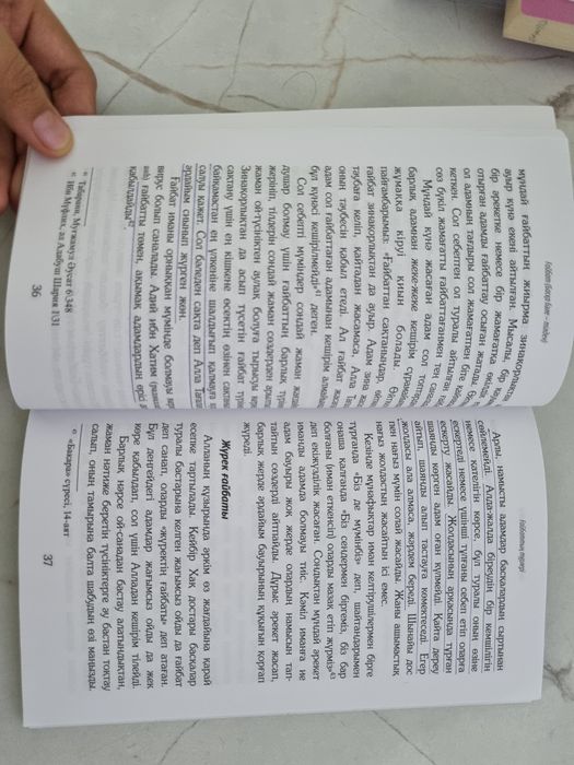 Ғайбат (БАСҚА БӘЛЕ - ТІЛДЕН) кітабы