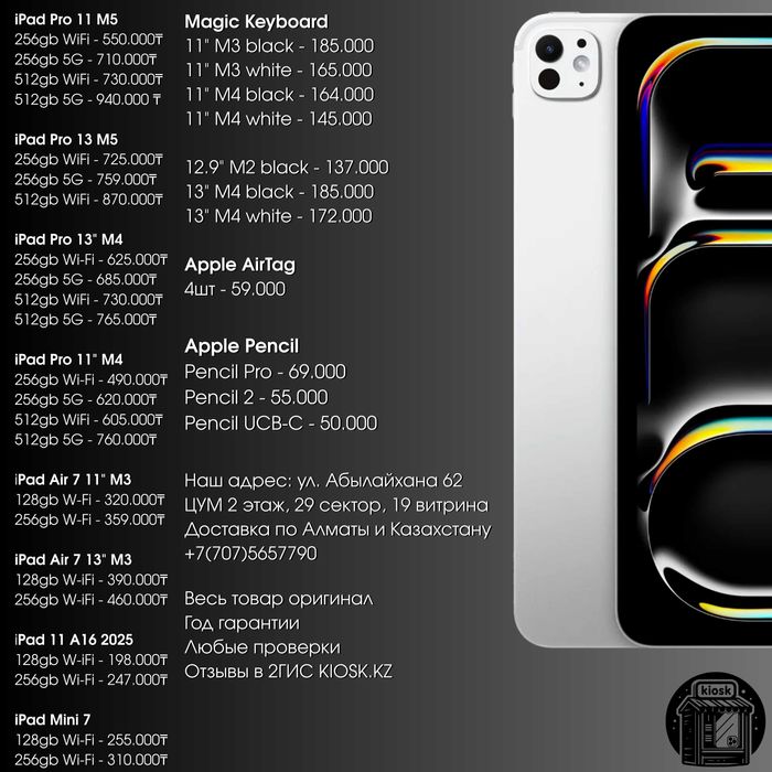 Apple iPad Pro 13 Air 7th + Подарок