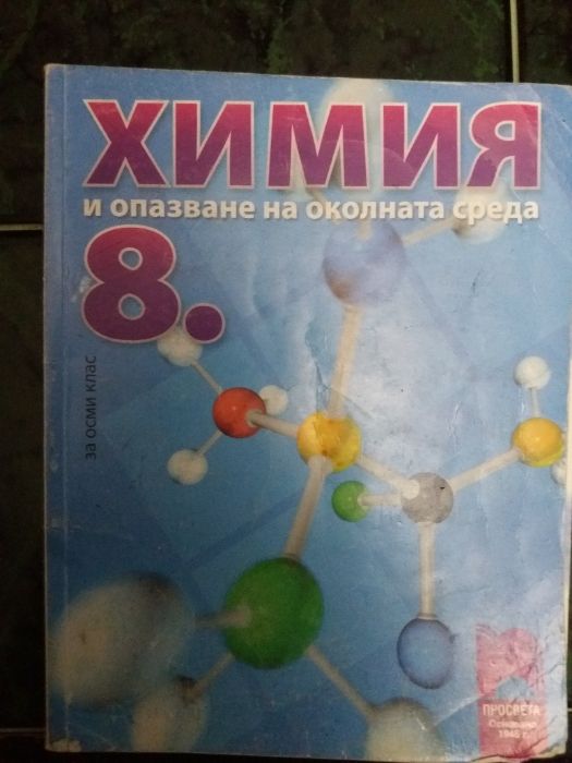 Учебници за 8ми клас