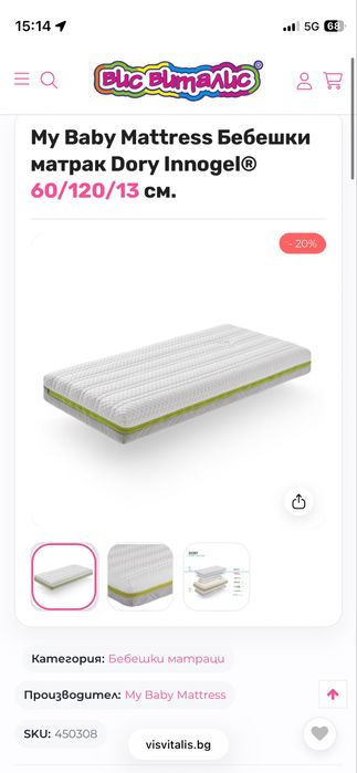 Бебешки матрак my baby matress 60/120