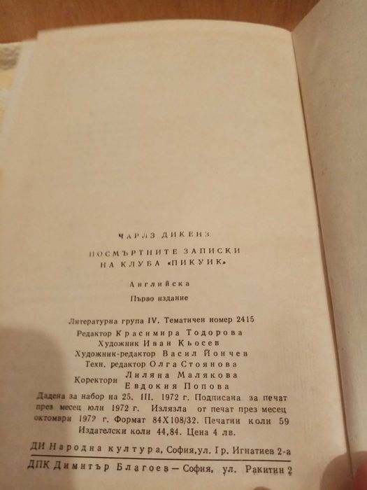 Продавам българска класическа литература