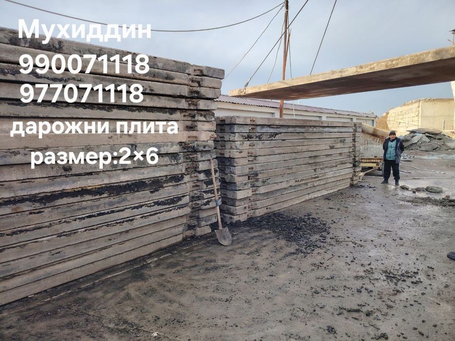 Дорожный плита сотилади