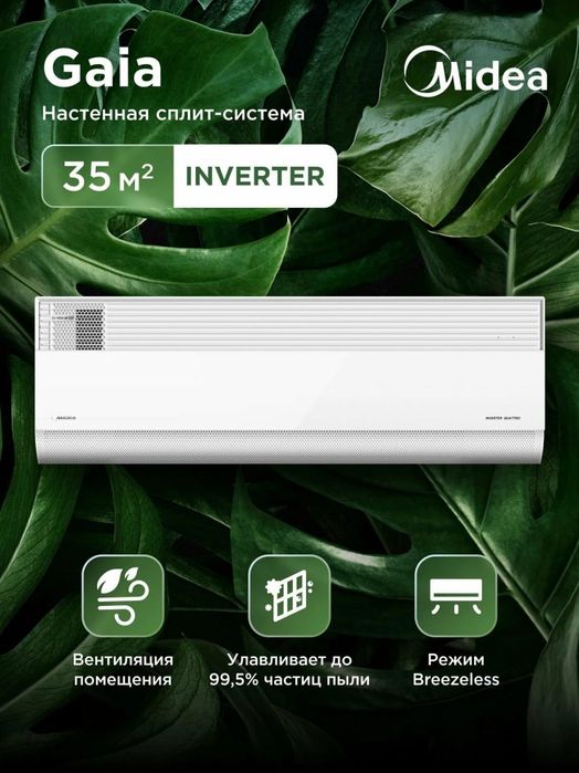 Кондиционер Midea Gaia-12 Инвертер. Гарантия. Доставка. Низкая цена.