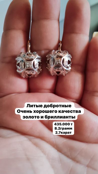 Золото-Брилианты