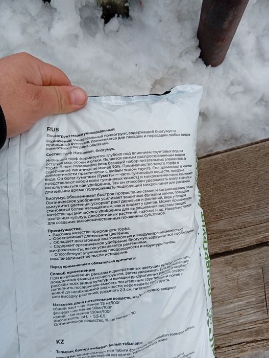 Почвогрунт универсальный