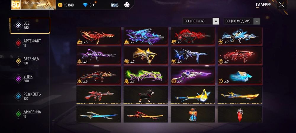 Фри фаер Акаунт Продаю ,Гарант