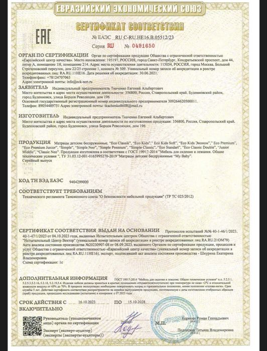 Матрас детский.