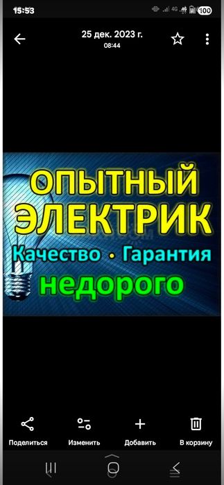 Услуги электрика