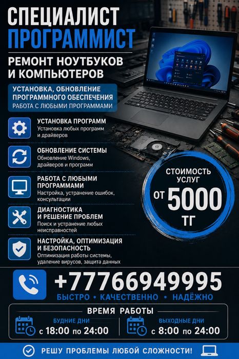 Ремонт и обслуживание компьютеров и ноутбуков по низкой цене