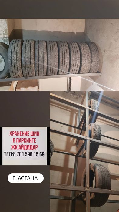 Сезонное хранение шин