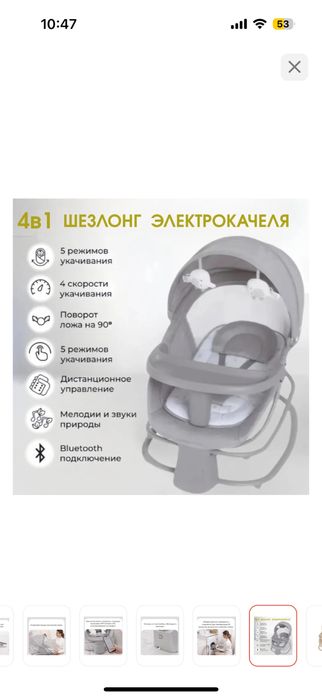 Шезлонг электрокачели